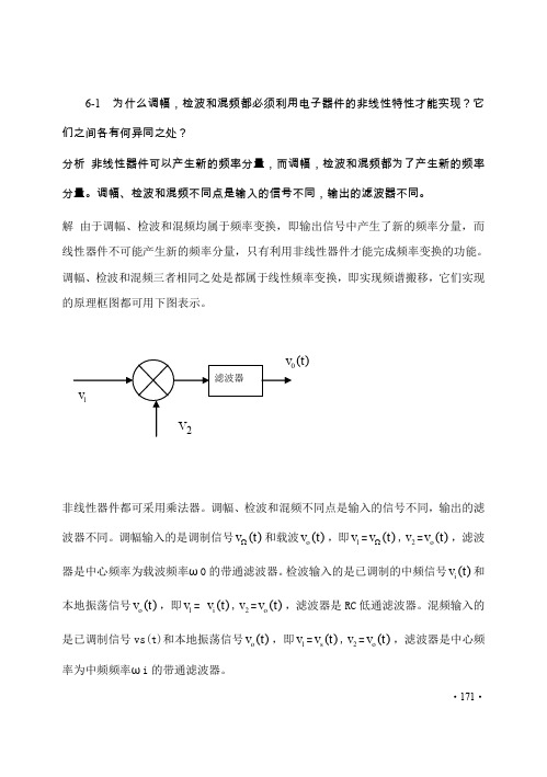 6第六章习题解答