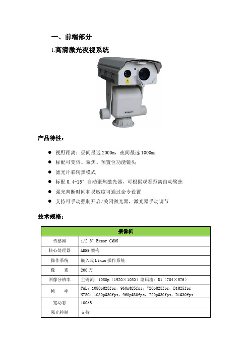 森林防火智能防控系统设备参数