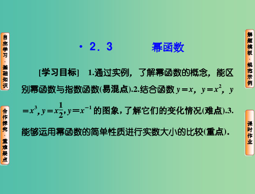 高中数学 2.3 幂函数课件 新人教A版必修1