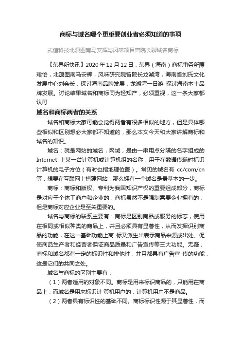 商标与域名哪个更重要创业者必须知道的事项