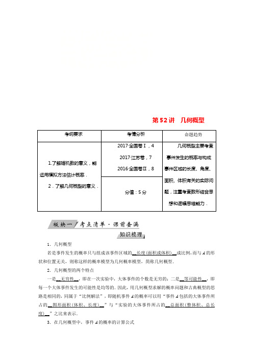 全国通用版2021版高考数学大一轮温习第九章概率第52讲几何概型优选学案20210508372