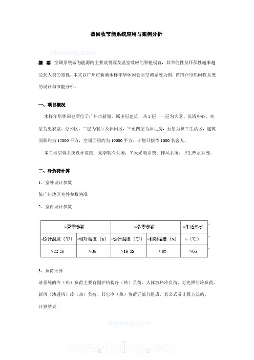 热回收节能系统应用与案例分析