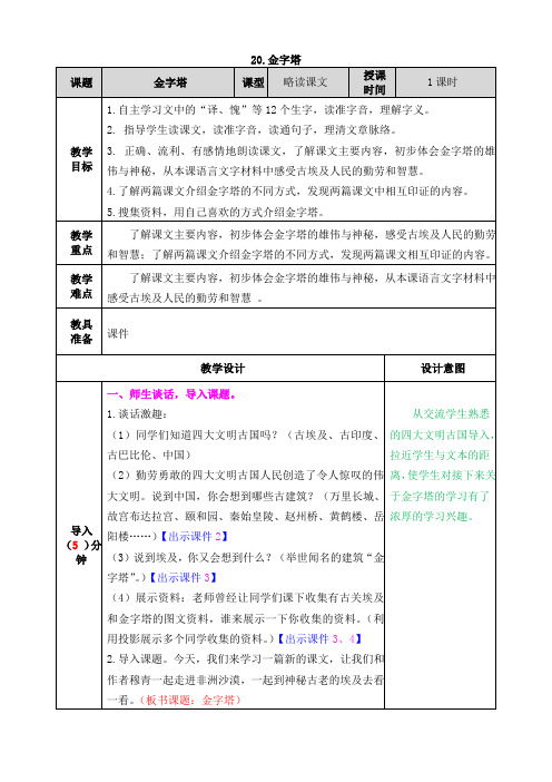 【新】部编人教版五年级语文下册第20课《金字塔》教案及教学反思课后练习(含答案)