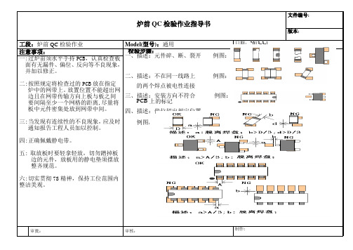 炉前作业指导书