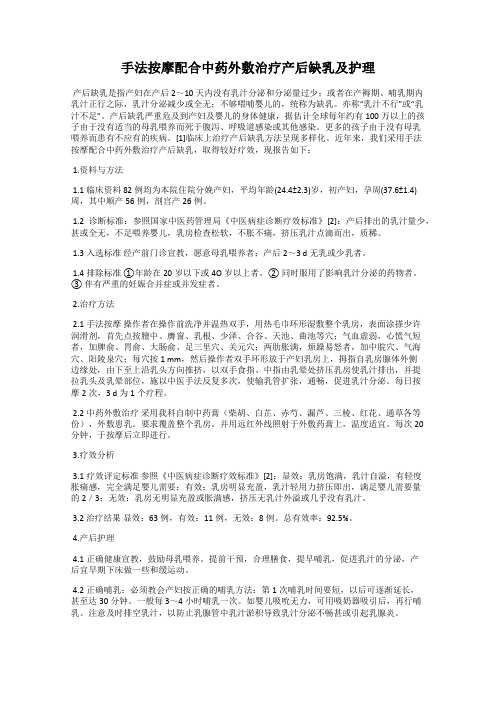 手法按摩配合中药外敷治疗产后缺乳及护理