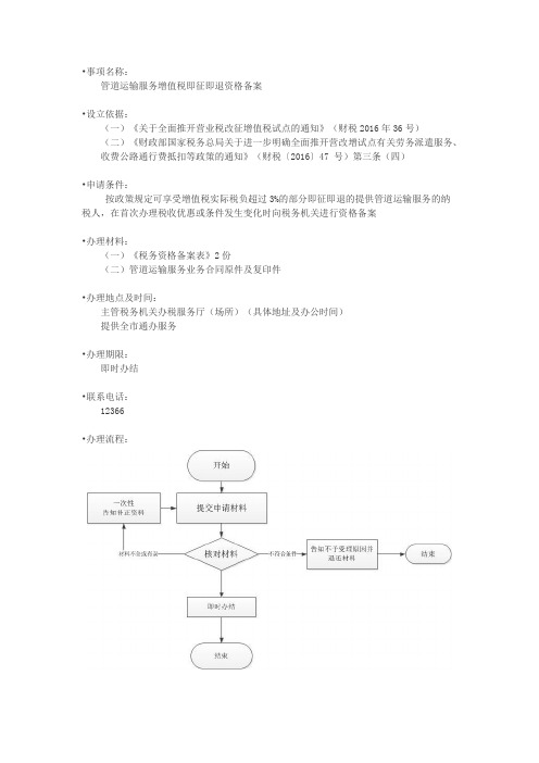 办税指南-管道运输服务增值税即征即退资格备案