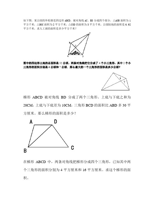 小学6年级平面计算部分有答案