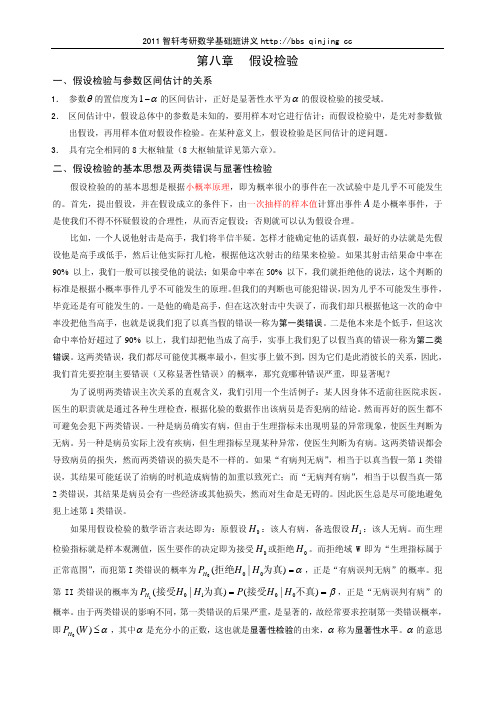 假设检验