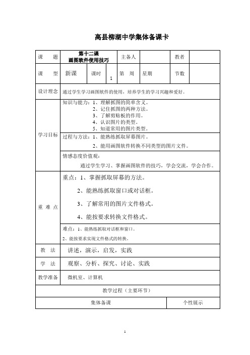 12第十二课  画图软件使用技巧