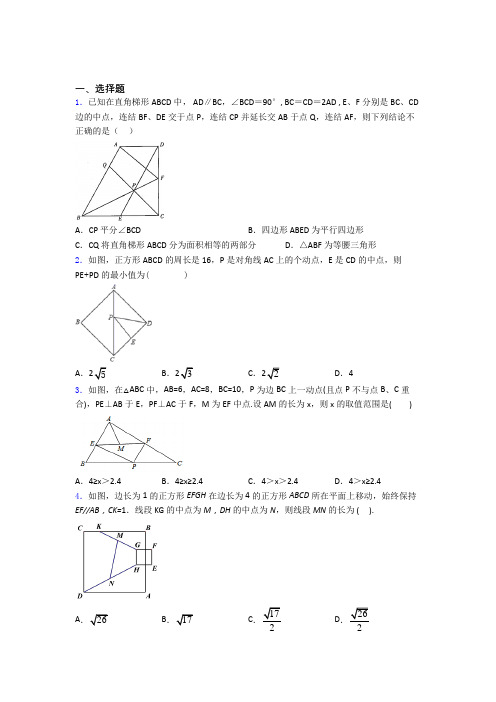 人教版八年级初二数学第二学期平行四边形单元 期末复习专题强化试卷检测试题