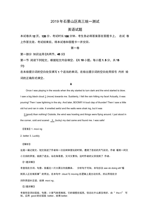 北京市石景山区2019届高三一模英语试卷Word版含解析