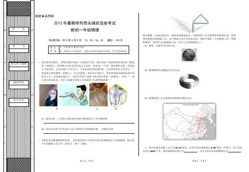 学而思理科尖端班测试题