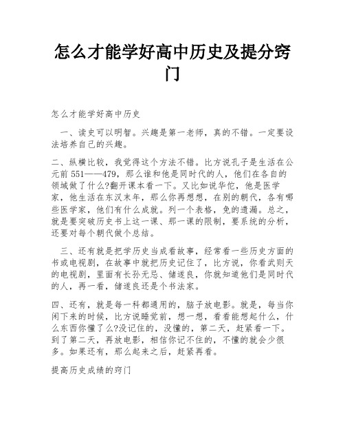 怎么才能学好高中历史及提分窍门