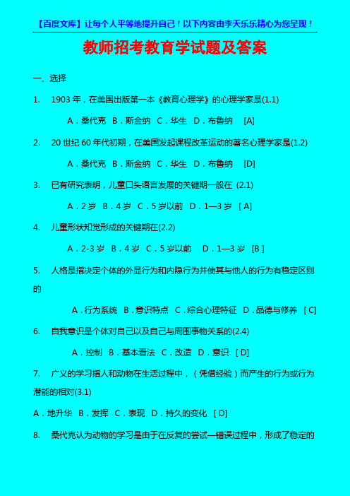 2011教师招聘考试试题库和答案