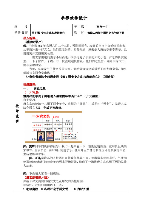 5安史之乱与唐朝衰亡