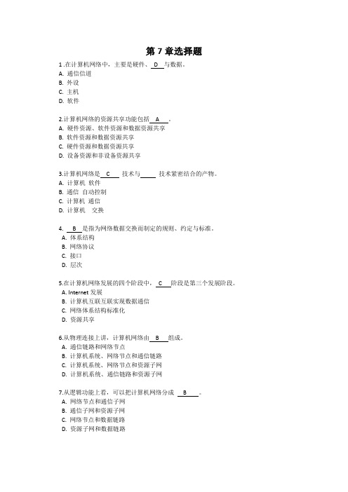 计算机文化基础第7章(带答案)