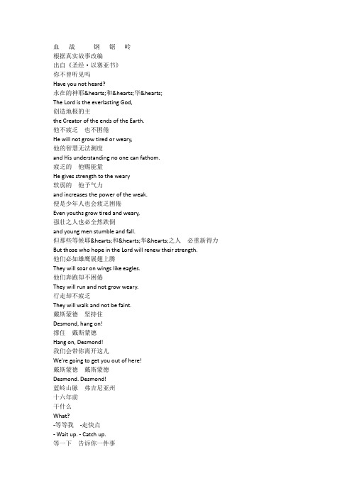 《血战钢锯岭(2016)》完整中英文对照剧本