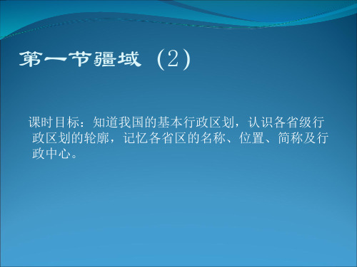 中国34个省级行政区识图大全.ppt