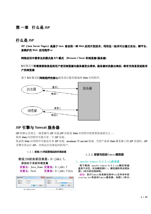 jsp程序设计期末复习整理