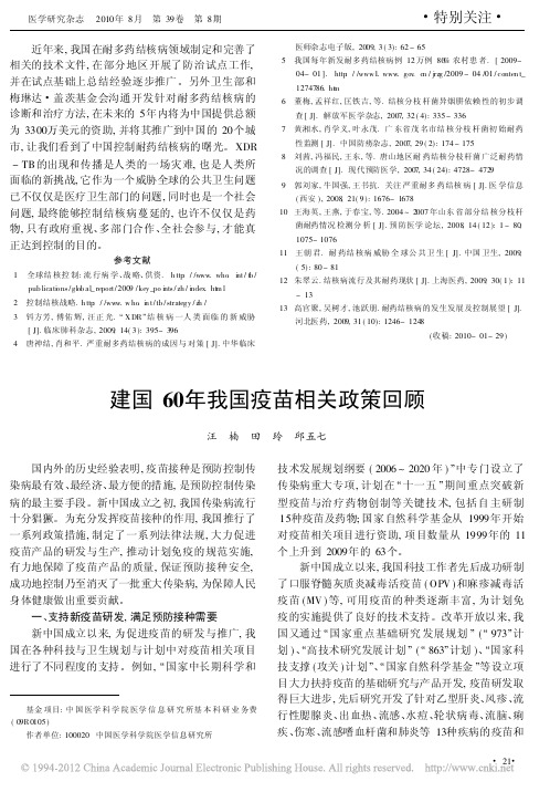 建国60年我国疫苗相关政策回顾(1)