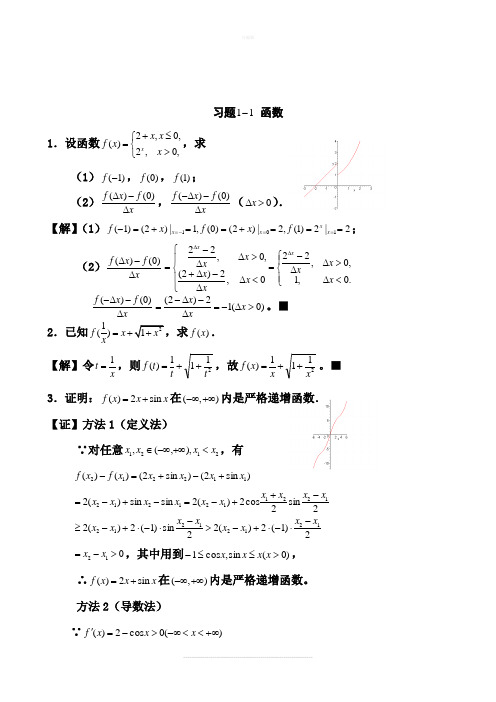 合肥工业大学高数习题册上册答案