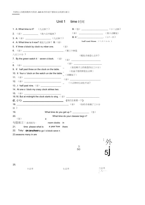 (完整)joinin四年级下册复习练习题整理