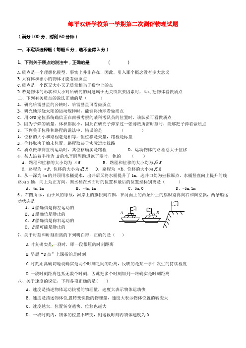 九年级物理上学期第一章第二次测评试题无答案