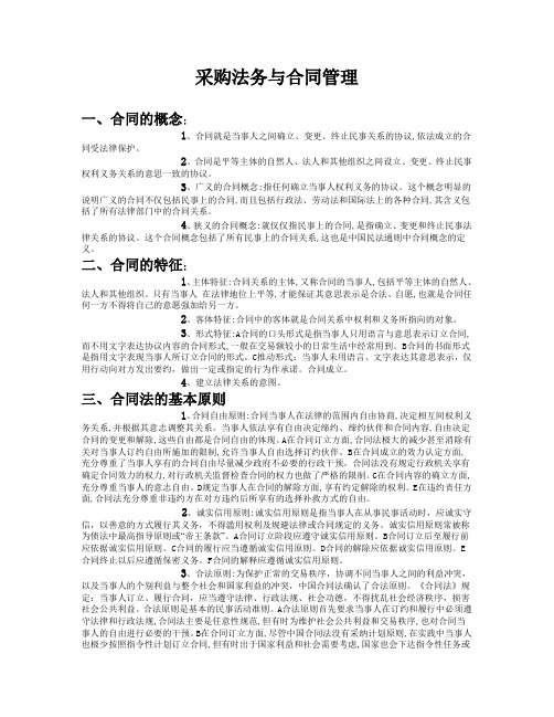 采购法务与合同管理