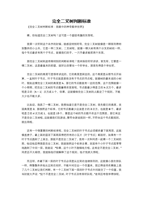 完全二叉树判断标准