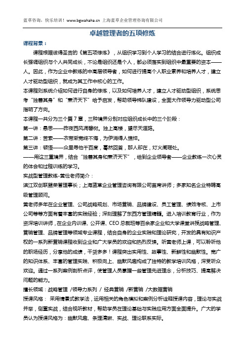新《卓越管理者的五项修炼》