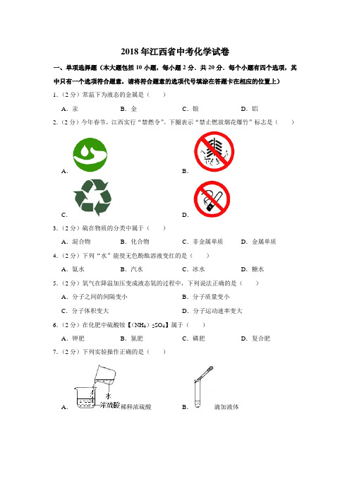 2018年江西省中考化学试卷