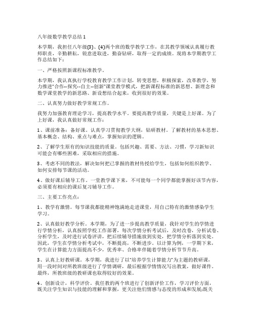 八年级下学期数学教学总结五篇