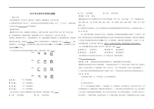 2018年北京市中考语文真题(含答案)