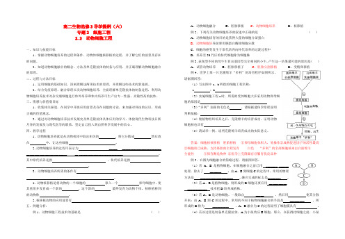 高中生物《动物细胞工程》学案1 新人教版选修3