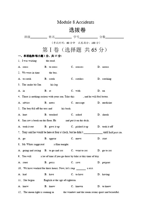 Module 8 (选拔卷)-【单元测试】(外研版)(解析版)八年级英语上册