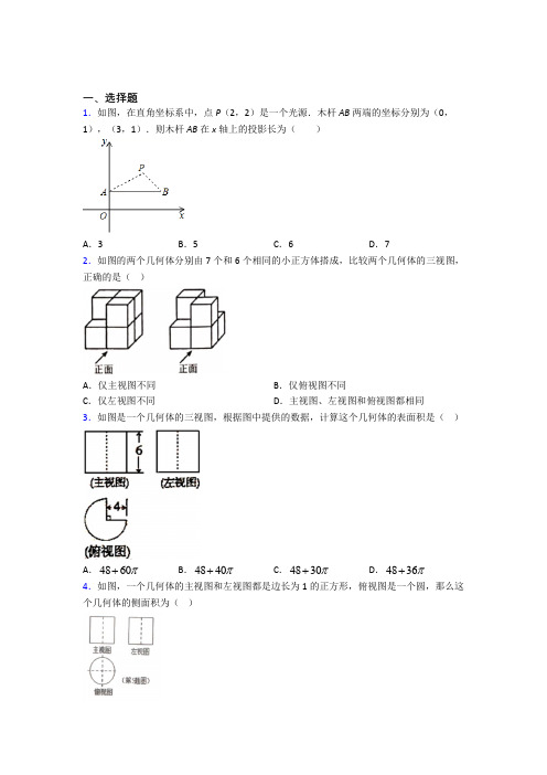 (必考题)初中数学九年级数学上册第五单元《投影与视图》测试(包含答案解析)