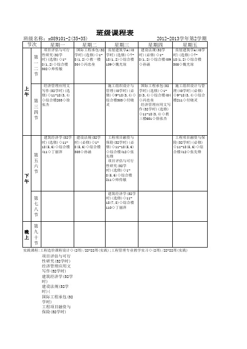 中国地质大学 班级课程表