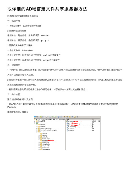 很详细的AD域搭建文件共享服务器方法