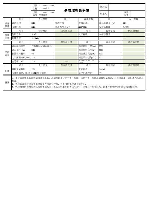 斜管填料数据表