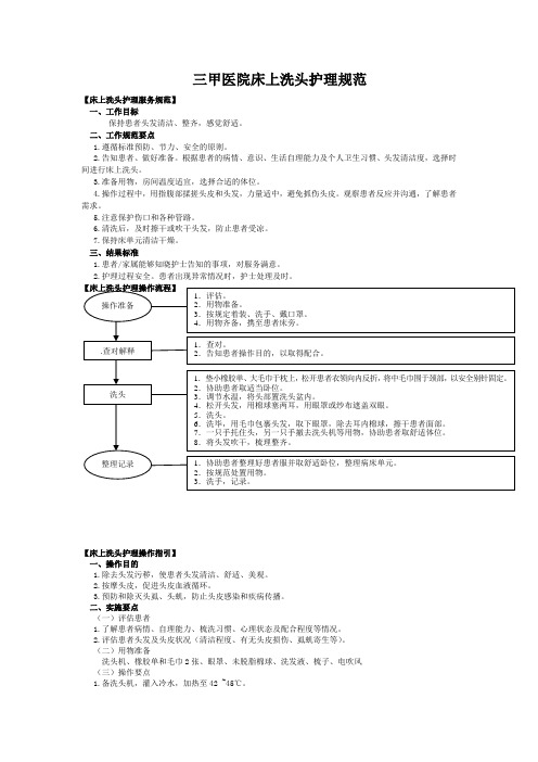 三甲医院《床上洗头》护理规范