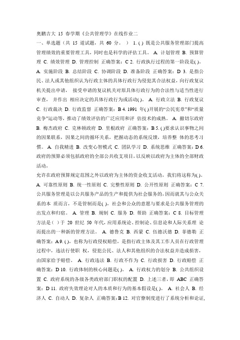 吉大15年春《公共管理学》在线作业二答案