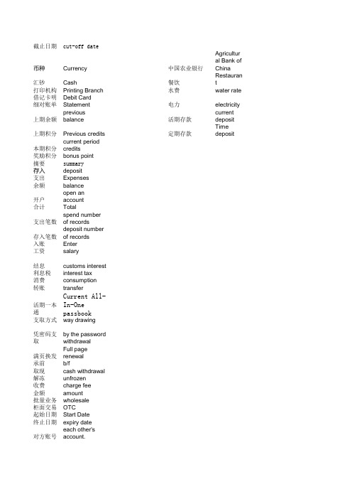 办理签证英语材料常用单词翻译表