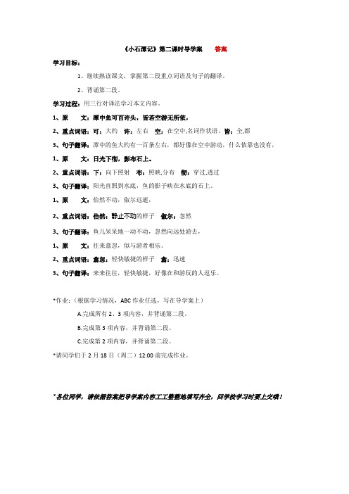 小石潭记第二课时导学案答案