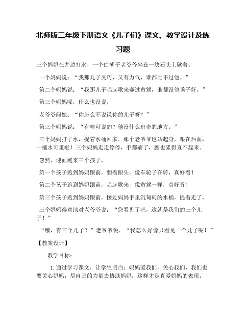 北师版二年级下册语文《儿子们》课文、教学设计及练习题