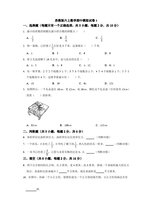 【高分突破】六年级上册数学期中夺冠素质测评卷03   苏教版(含解析)