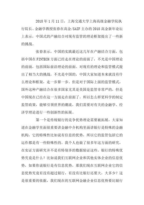 上海交大张春：中国式产融结合对现有监管理论框架提出了新挑战