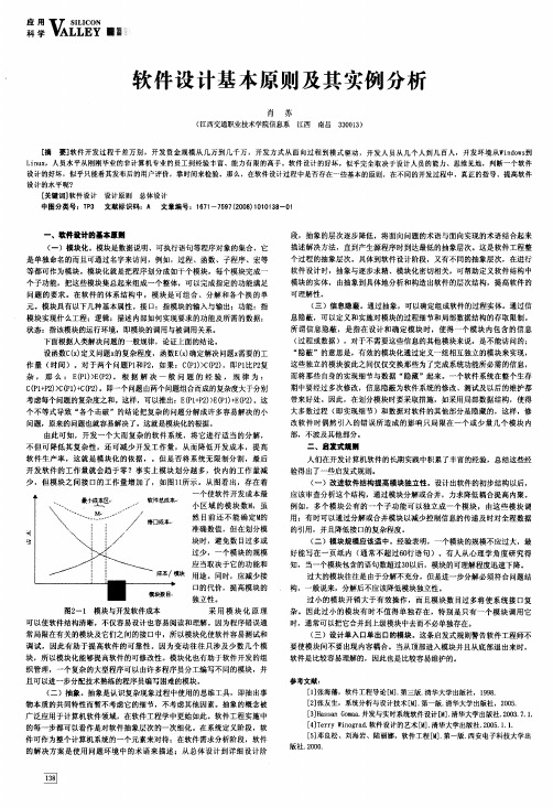 软件设计基本原则及其实例分析