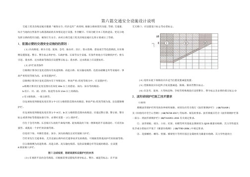 移民安置区人居环境改善工程交通安全设施设计说明