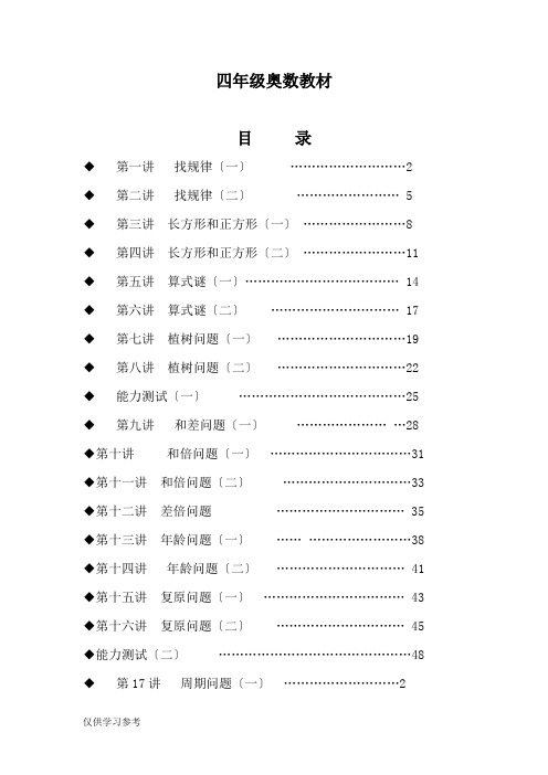 四年级奥林匹克起跑线电子教材