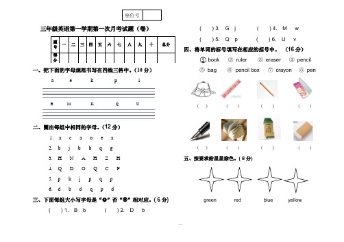 第一次月考(试题)人教版英语三年级上册